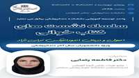 سلسه نشست های کتاب خوانی اصول و درمان اندودانتیکس ترابی نژاد